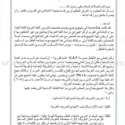 Arabic for Beginners: KG Level, Part 1 اللغة العربية للمبتدئين