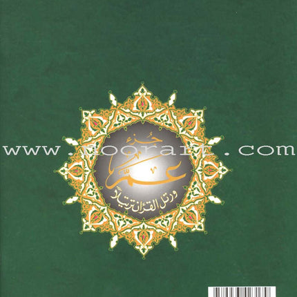 Tajweed Qur'an (Juz' Amma, With French Translation and Transliteration)