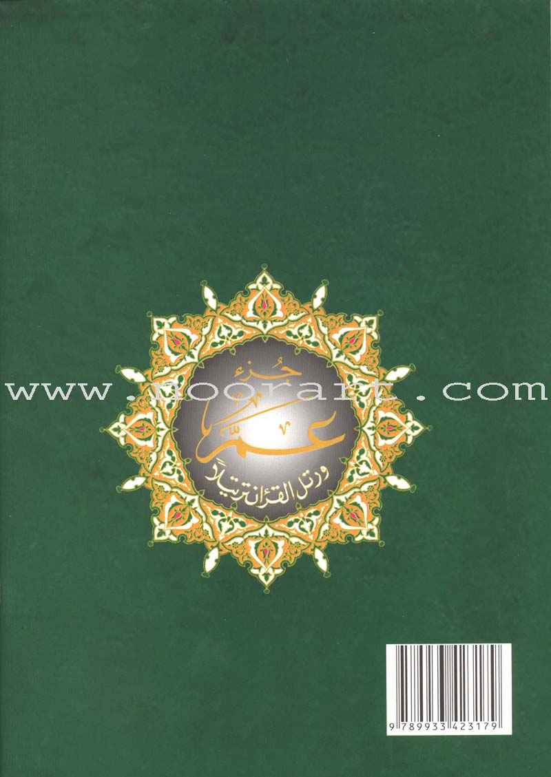 Tajweed Qur'an (Juz' Amma, With French Translation and Transliteration)