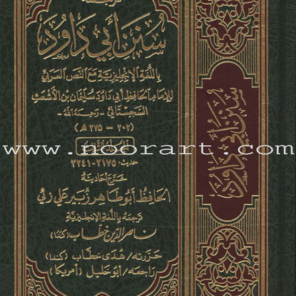 English Translation of Sunan Abu Dawud (5 Books)