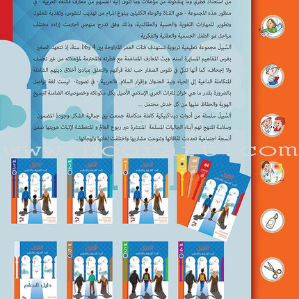 As-Sabeel for Arabic Education - Workbook: Level Preparatory 1 السبيل: إلى التربية و التعليم- المستوى التأهيلي الأول