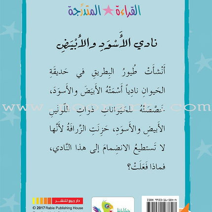 Graded Reading Series - Orange Group: Level 6 (set of 5 Books) سلسلة القراءة المتدرجة مجموعة اللون البرتقالي