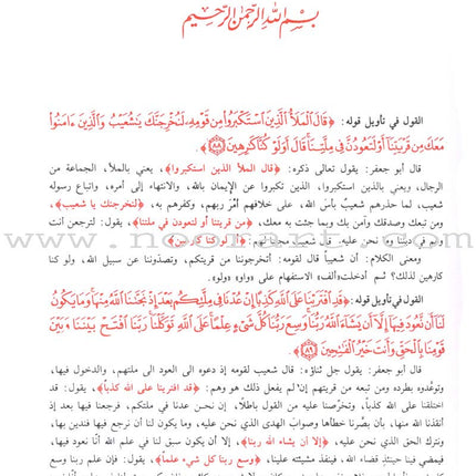 At-Tabari Interpretation (13 Volume Set) تفسير الطبري (جامع البيان)