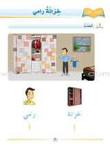 Arabic Language Friends Textbook: KG Level أصدقاء العربية