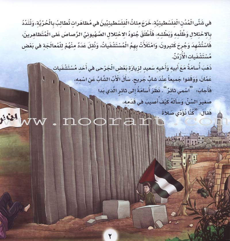 Resistant Palestinian Cities Series - with CD's (12 Books) مدن فلسطينية صامدة