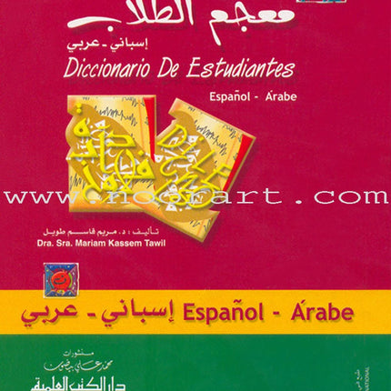 Diccionario De Estudiantes (Student Dictionary) Spanish-Arabic معجم الطلاب