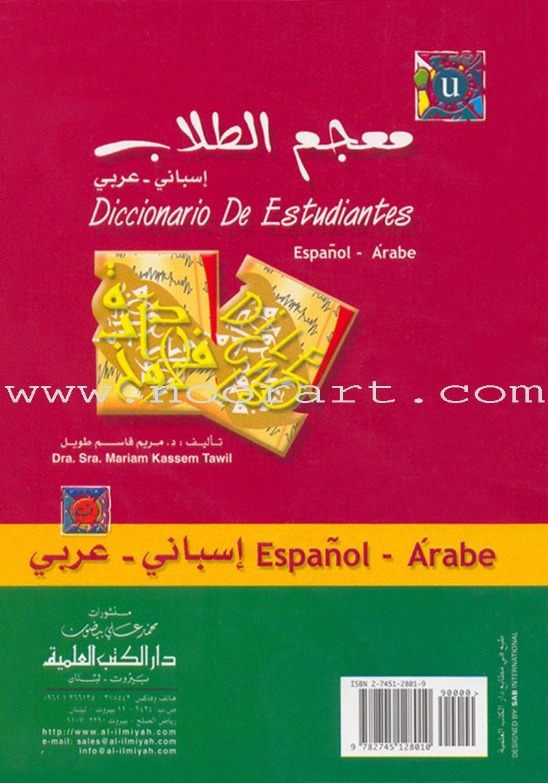 Diccionario De Estudiantes (Student Dictionary) Spanish-Arabic معجم الطلاب