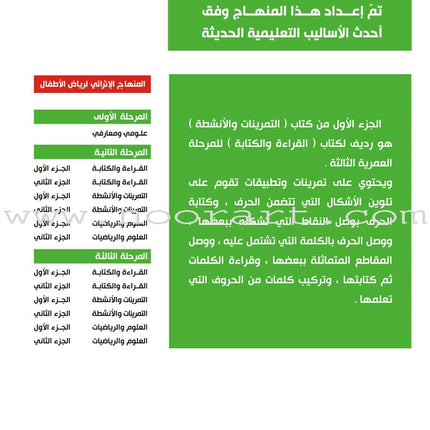 Enrichment Curriculum for Kindergarten - Reading and Writing Workbook: Level 3, Part 1 المنهاج الإثرائي لرياض الأطفال-التمرينات والأنشطة