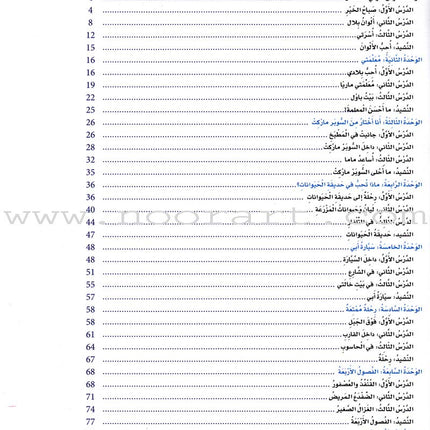 Itqan Series for Teaching Arabic Textbook (with Audio CD): KG2 سلسلة إتقان لتعليم اللغة العربية كتاب الطالب