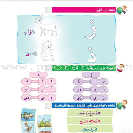 Itqan Series for Teaching Arabic Workbook: Level 1 سلسلة إتقان لتعليم اللغة العربية التمارين والأنشطة