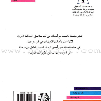 Go Up with Asala Series: Third Stage - Advanced (Set of 5 books) سلسلة اصعد مع أصالة: المرحلة الثالثة - متقدم