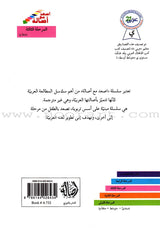 Go Up With Asala Series: Third Stage - Advanced (Set of 5 books) سلسلة اصعد مع أصالة: المرحلة الثالثة - متقدم