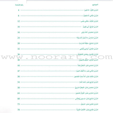 Itqan Series for Teaching Arabic Textbook (with Audio CD): Level 1 سلسلة إتقان لتعليم اللغة العربية كتاب الطالب