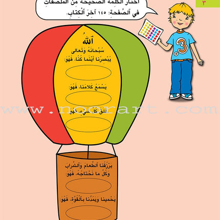 Kalimah Tayibah Workbook: Level 1 كلمة طيّبة الكتاب الاوّل