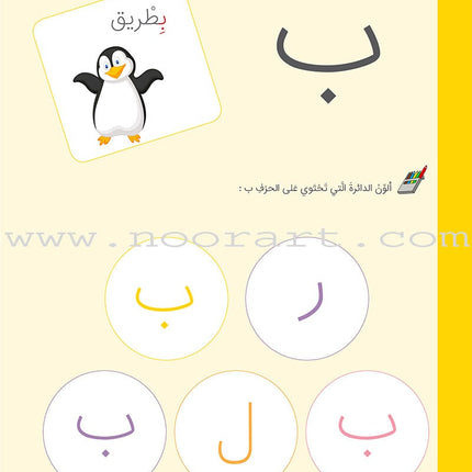 Language Applications - My First Book: Pre-KG Level تطبيقات لغوية - كتابي الأول