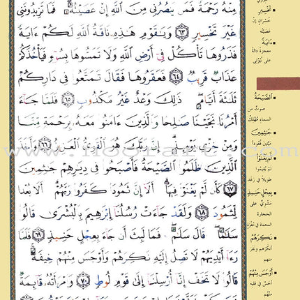 Tajweed Qur'an (Whole Qur’an, With Zipper, Size: 4.5"x5.5") (Colors May Vary) مصحف التجويد