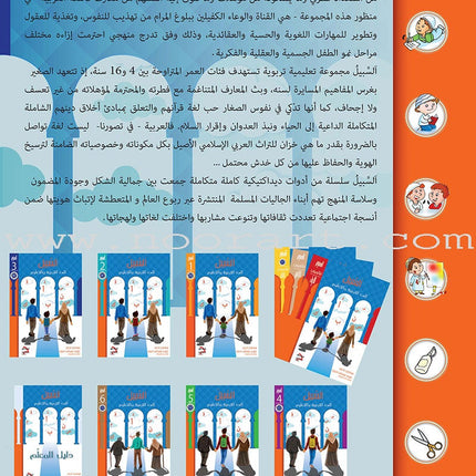 As-Sabeel for Arabic Education - Workbook: Level 3 السبيل: إلى التربية و التعليم- المستوى الثالث