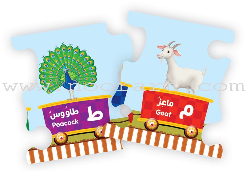 Arabic Alphabet Express (10-Foot Long Floor Puzzle)