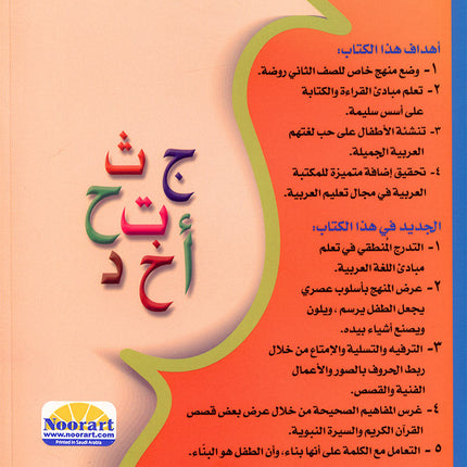 My Fun Letters: Level KG, Part 1 الحروف الممتعة (الجزء الأول)