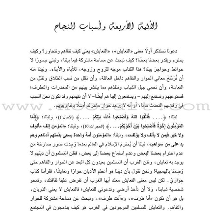 Invitation to Coexistence دعوة للتعايش