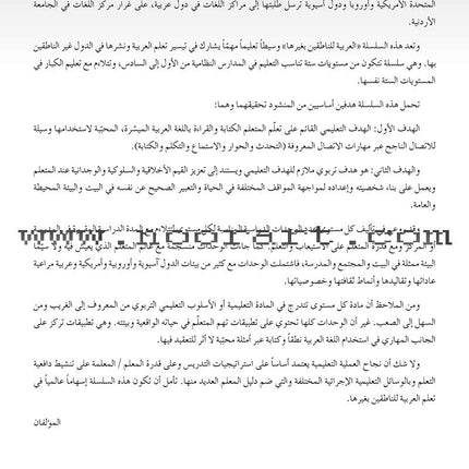 Arabic Language Friends Teacher's Guide: Level 1 أصدقاء العربية