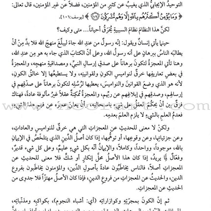 Encyclopedia of Scientific Miracles in Quran and Sunnah (2 volume Set) موسوعة الاعجاز العلمي في القرآن والسنة