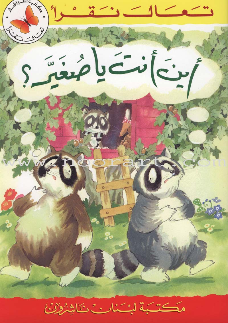 Come Let's Read Series: Level 2 (5 Books)  تعال نقرأ