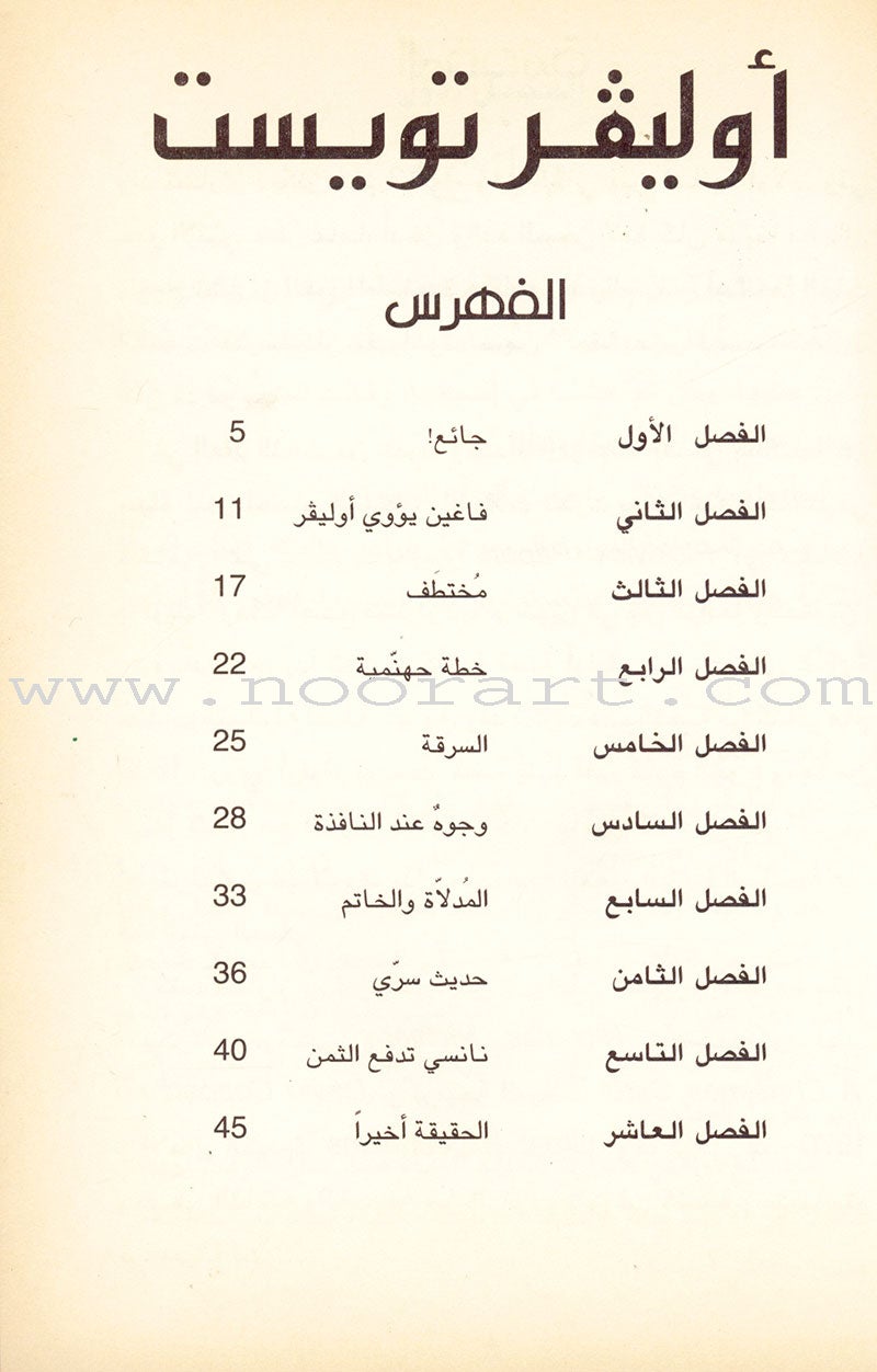 Oliver Twist أوليفر تويست