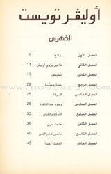 Oliver Twist أوليفر تويست