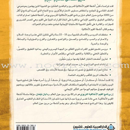 Living Values Activities for Young Adults أنشطة القيم الحية للشباب