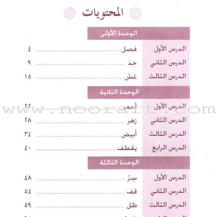 Arabic Language for Beginner Workbook: Level 2 اللغة العربية للناشئين