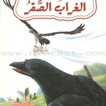Animals In Stories : Level 1 (6 Books) حيوانات في قصص
