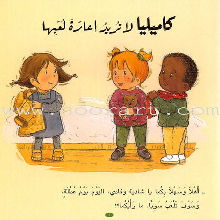 Camellia Tales Series (Set of 9 Books) سلسلة حكايات كاميليا