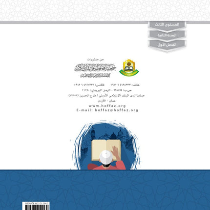 Values and Skills Curriculum for the Permanent Quran Club: Level 3 منهاج  القيم والمهارات للنادي القراني الدائم