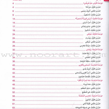 Itqan Series for Teaching Arabic Workbook: KG1 سلسلة إتقان لتعليم اللغة العربية التمارين والأنشطة