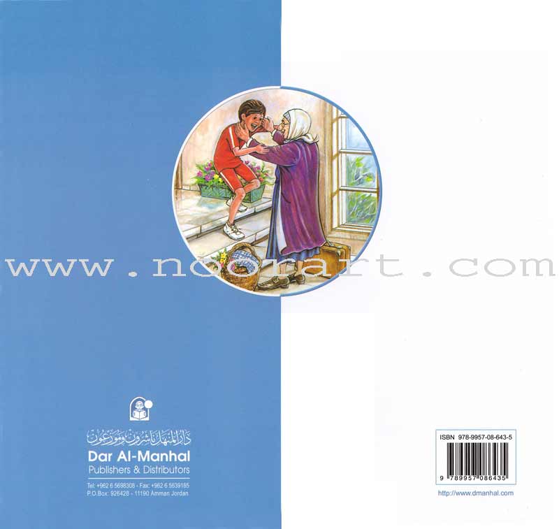My Grandmother Nawara Tales (8 Books) حكايات جدتي نوارة