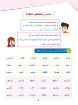 Arabic Sanabel Handwriting Skills Level 5 سنابل المهارات الكتابية المستوى الخامس