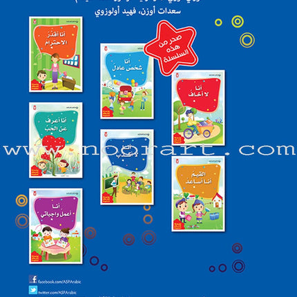 Good Ethics Series (set of 7 Books)