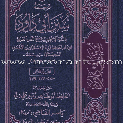 English Translation of Sunan Abu Dawud (5 Books)