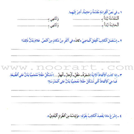 Badran Curriculum - Reading and Composition Workbook: Level 4 منهج بدران القراءة والتعبير دفتر الأعمال التطبيقية