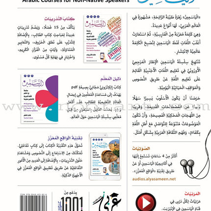 Alyasameen Intensive Arabic Courses for Non-Native Speakers: Student's Book الياسمين