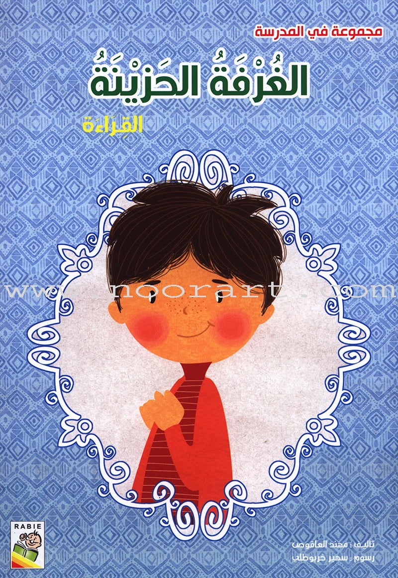 Behavioral stories for children- In School group (set of 6 Books) قصص سلوكية للأطفال -مجموعة في المدرسة