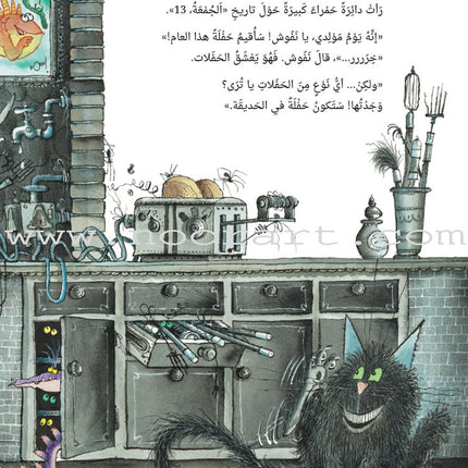 The Enchantress Ma’annofah  (Set of 4 Books) الساحرة مأنوفة