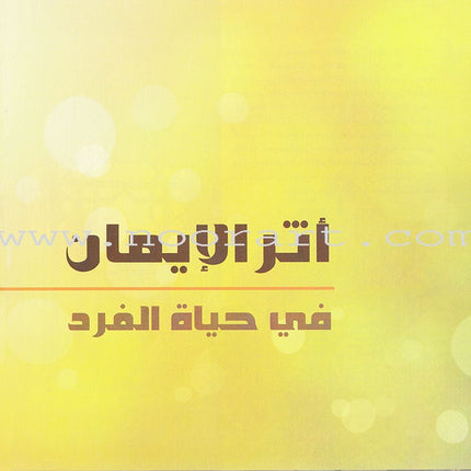The prime of Faith ربيع الايمان