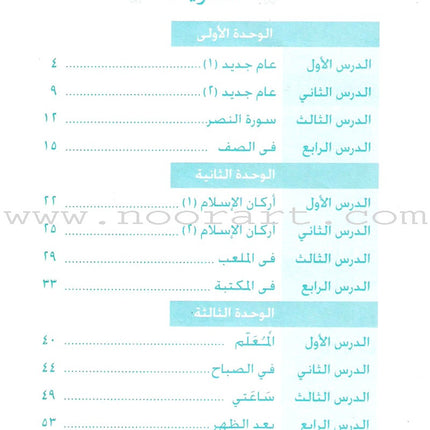 Arabic Language for Beginner Workbook: Level 5 اللغة العربية للناشئين