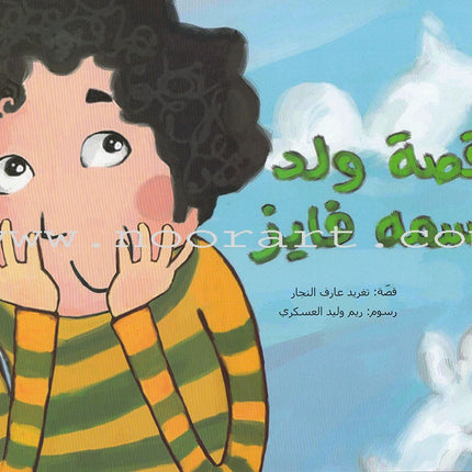 The Complete Magic Lantern Series (set of 2 Books) سلسلة الفانوس السحري الكاملة