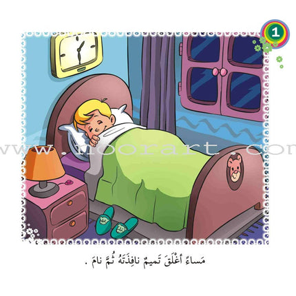 Come On to Reading Series: Start Reading (4 Books) سلسلة هيا إلى القراءة: بداية القراءة