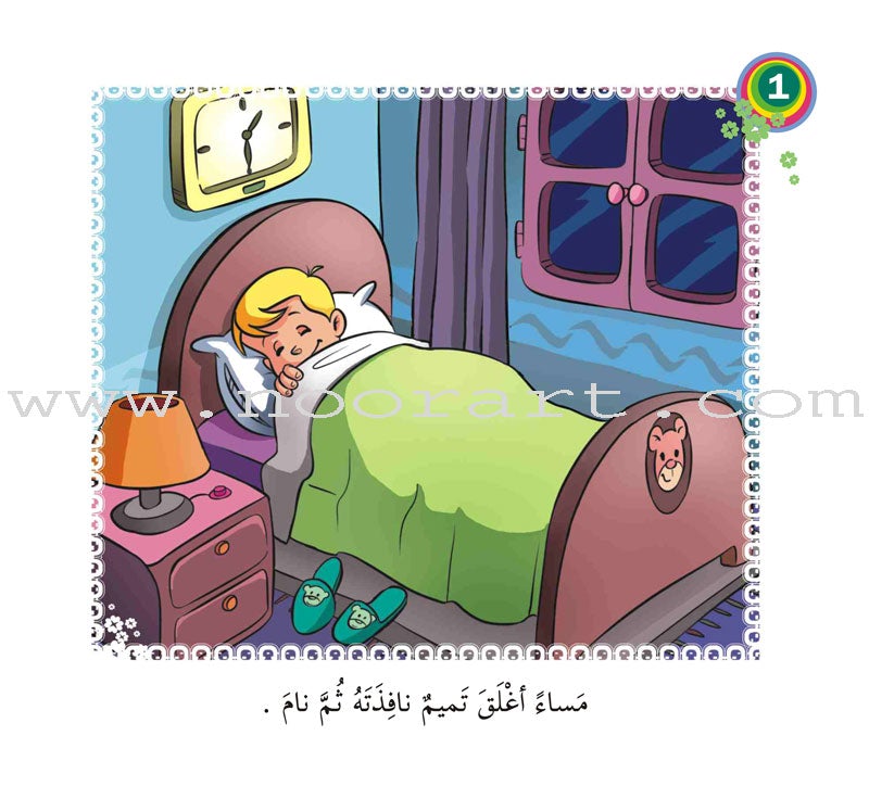 Come On to Reading Series: Start Reading (4 Books) سلسلة هيا إلى القراءة: بداية القراءة