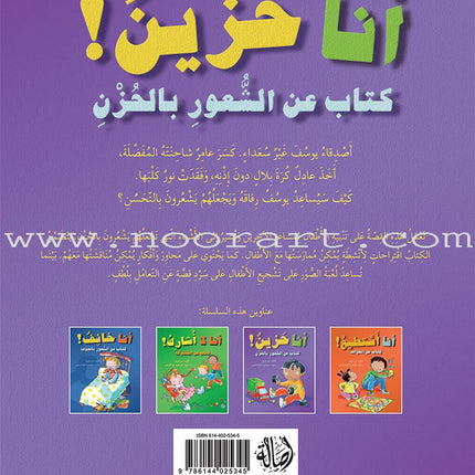 Feelings and Good Conduct Series (4 Books) سلسلة المشاعر وحسن التصرف