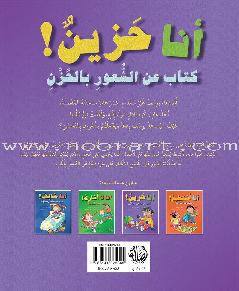 Feelings and Good Conduct Series (4 Books) سلسلة المشاعر وحسن التصرف